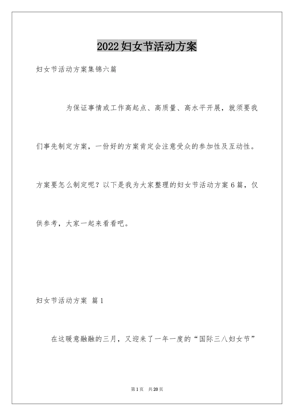 2024妇女节活动方案_28_第1页