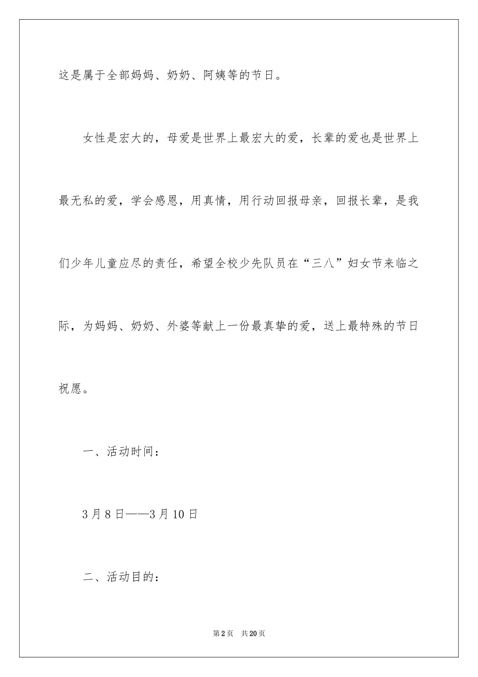 2024妇女节活动方案_28_第2页
