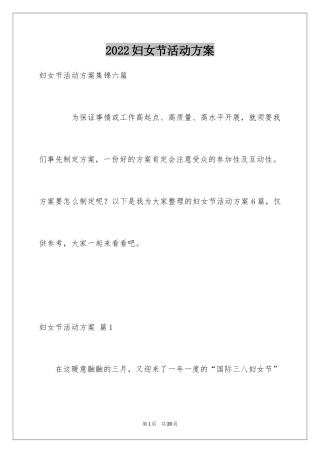 2024妇女节活动方案_28