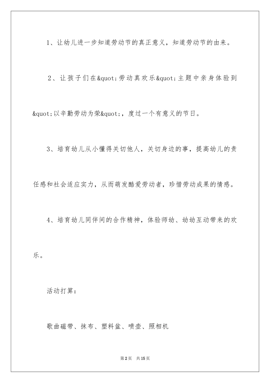 2024五一活动方案_5_第2页