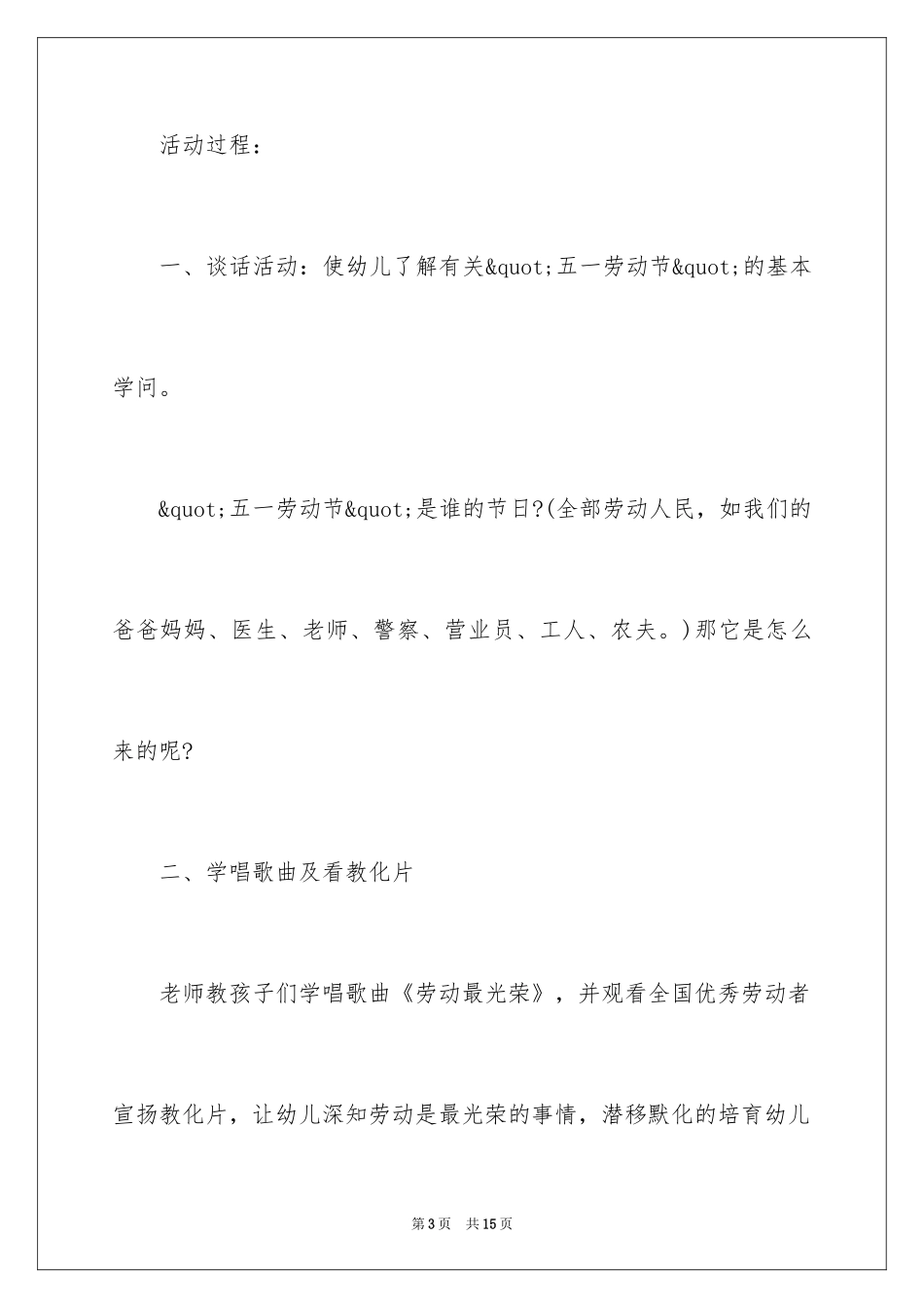 2024五一活动方案_5_第3页