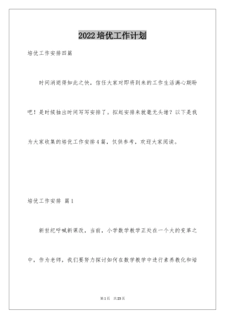 2024培优工作计划_4