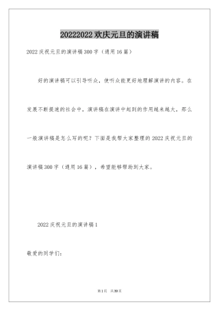 20242024欢庆元旦的演讲稿