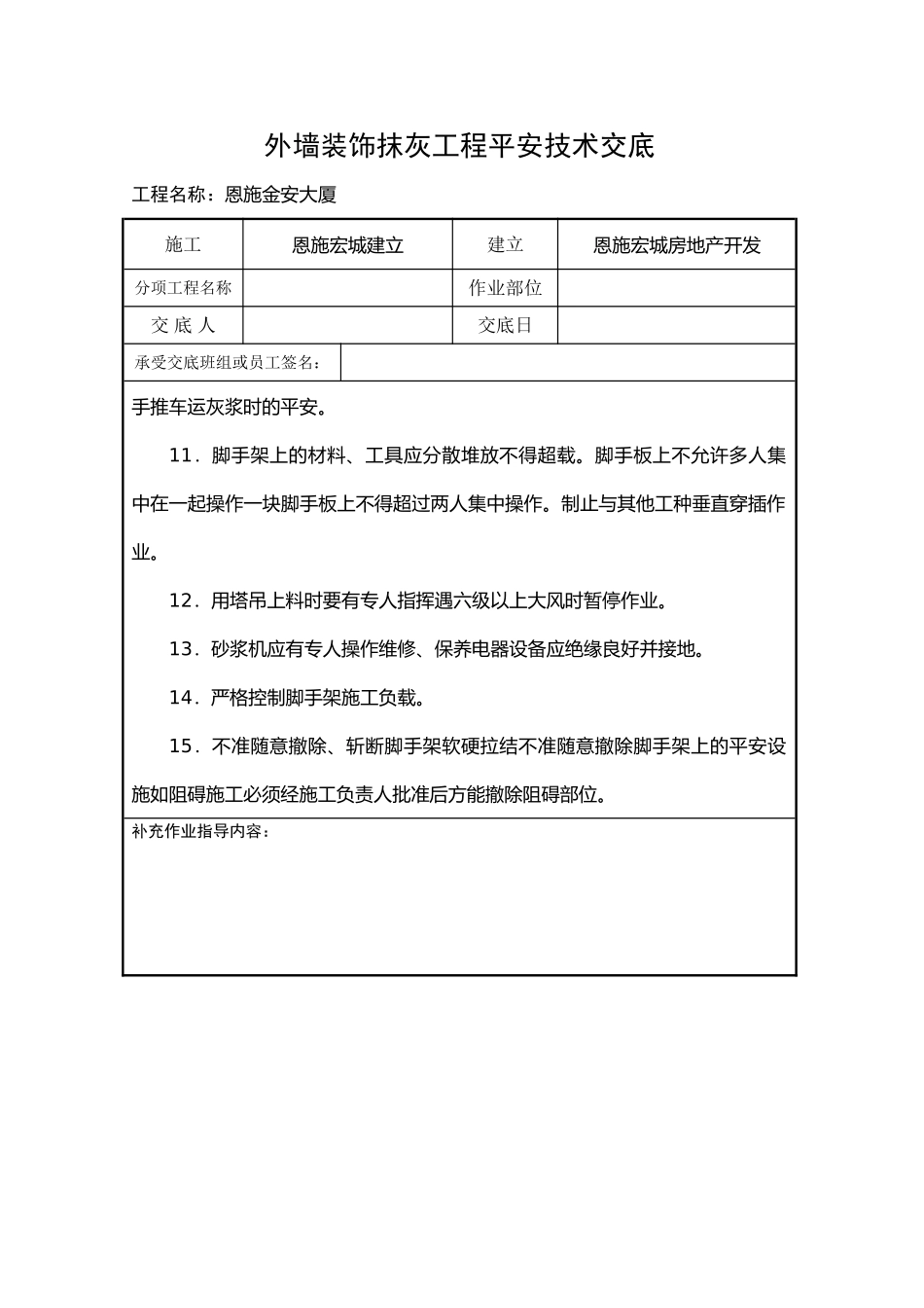 某大厦外墙装饰抹灰工程安全技术交底_第2页