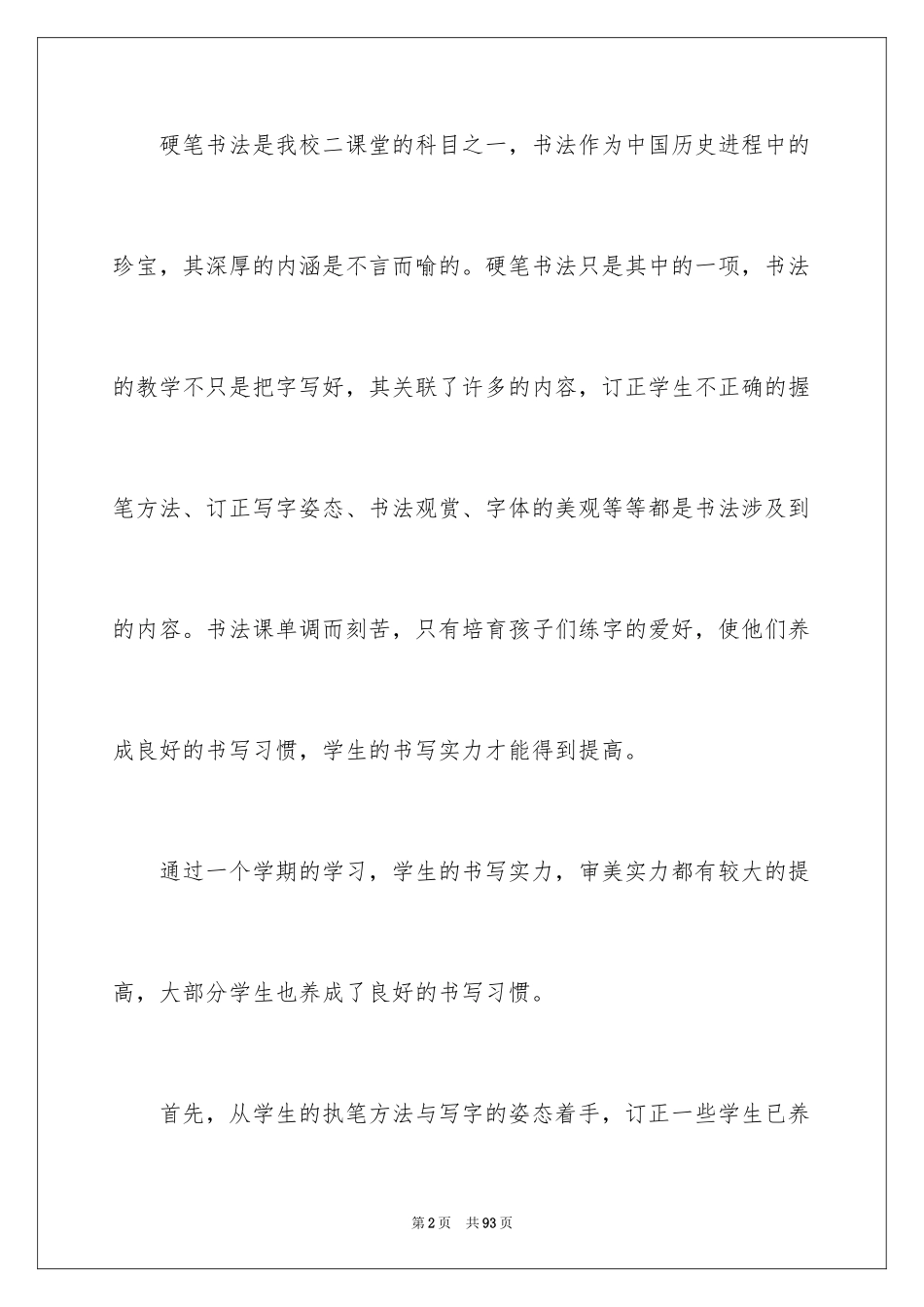 2024书法教学工作总结_1_第2页
