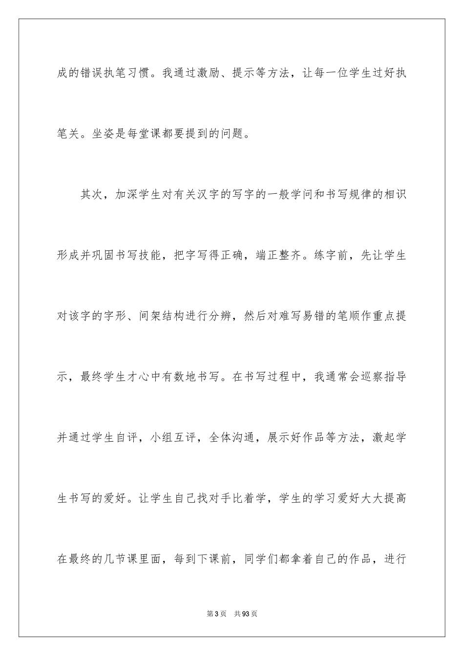 2024书法教学工作总结_1_第3页