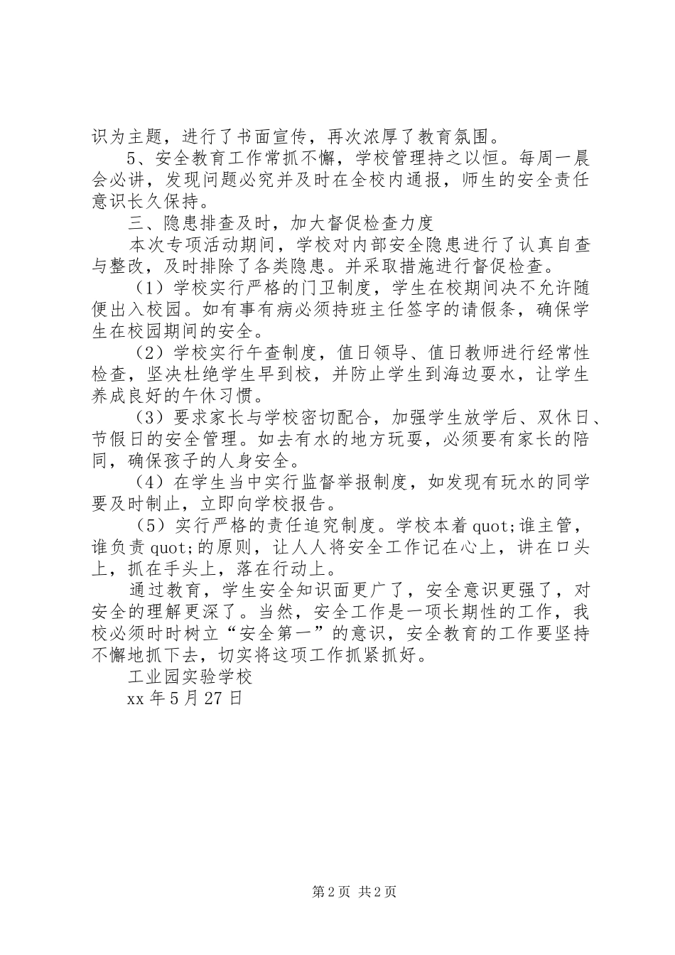 20XX年预防溺水安全教育活动总结_第2页