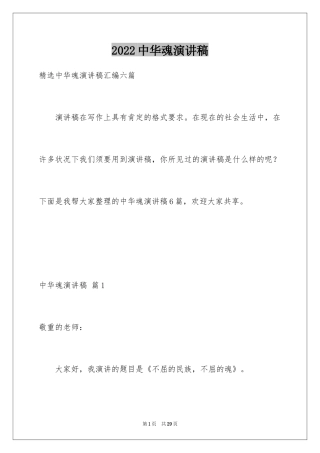 2024中华魂演讲稿_463