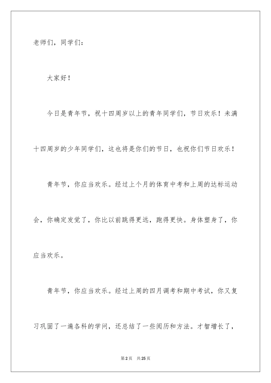 2024大学生五四青年节演讲稿_第2页