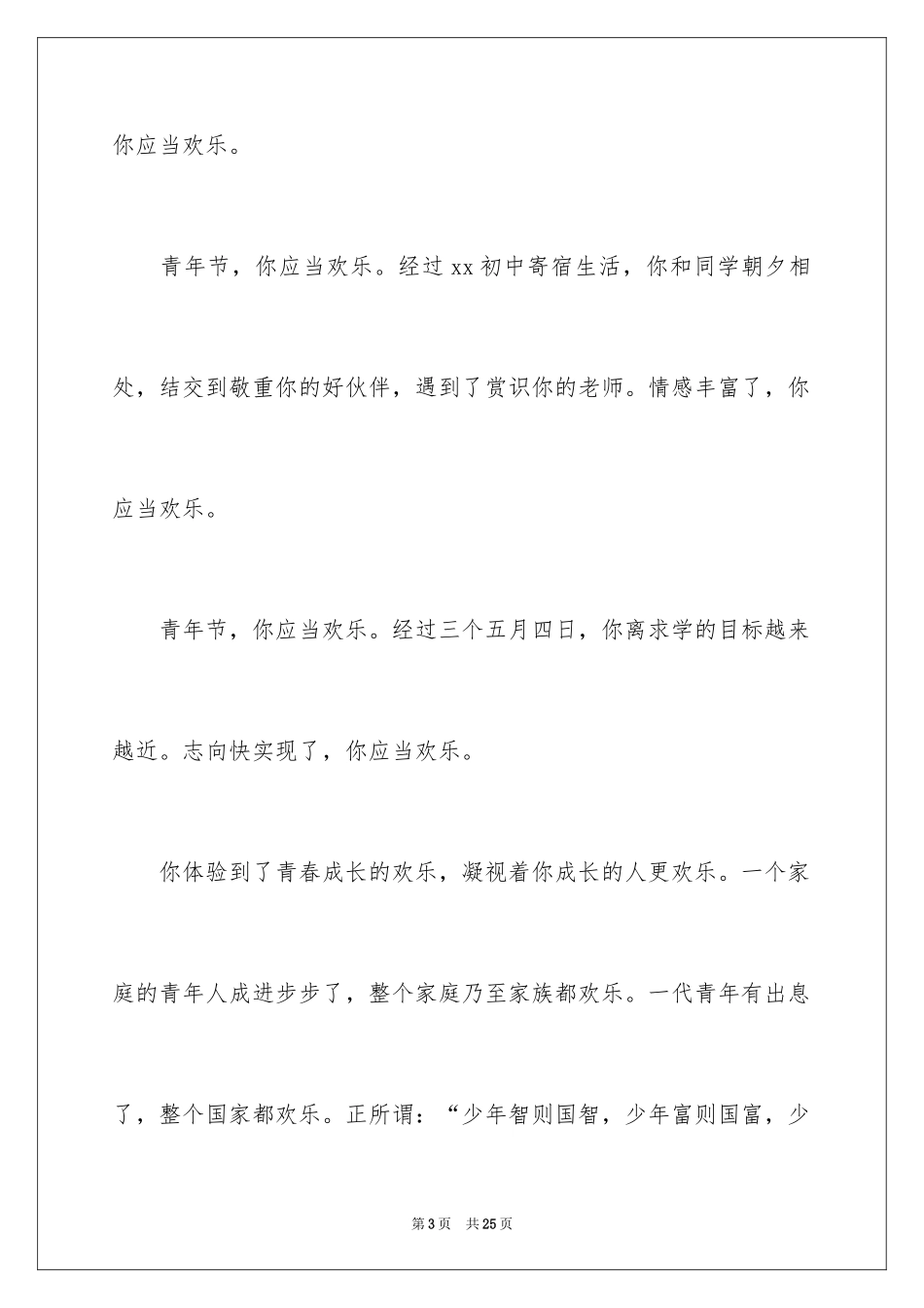 2024大学生五四青年节演讲稿_第3页