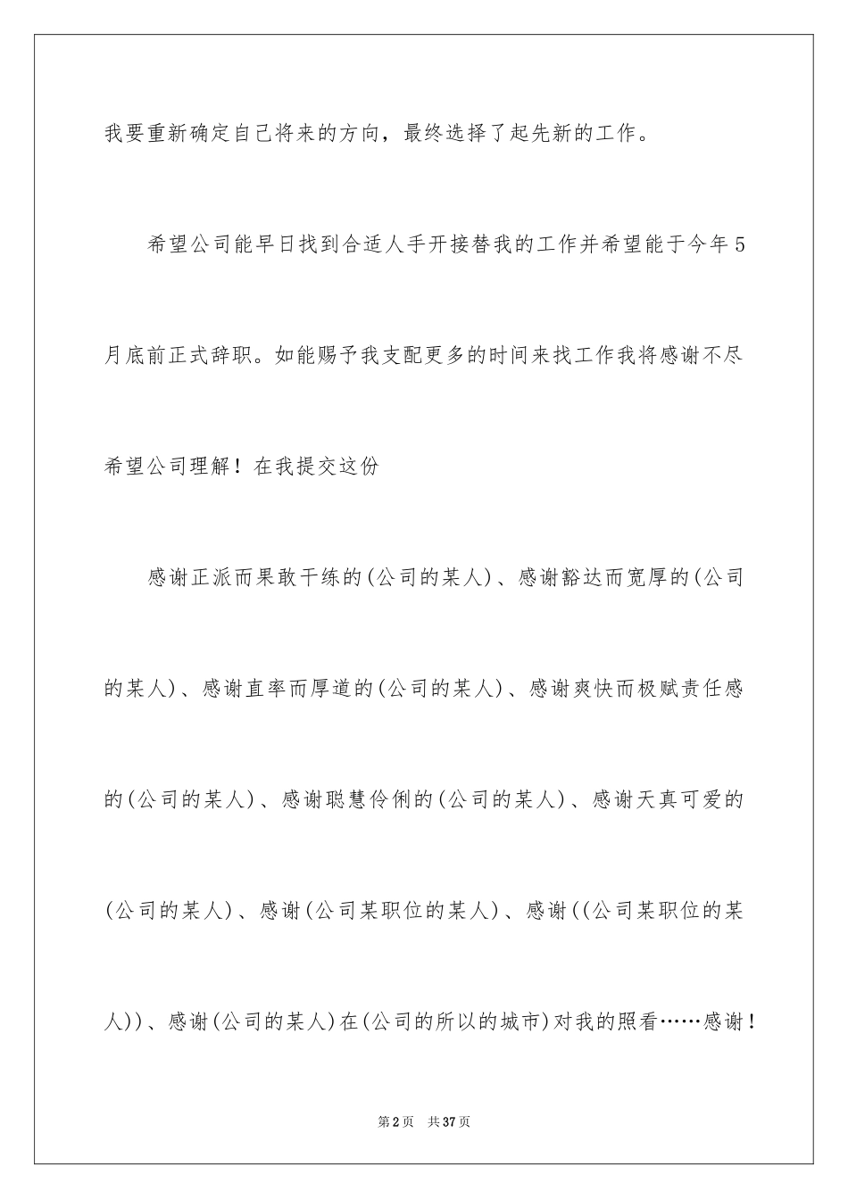 2024员工简单的辞职信_1_第2页