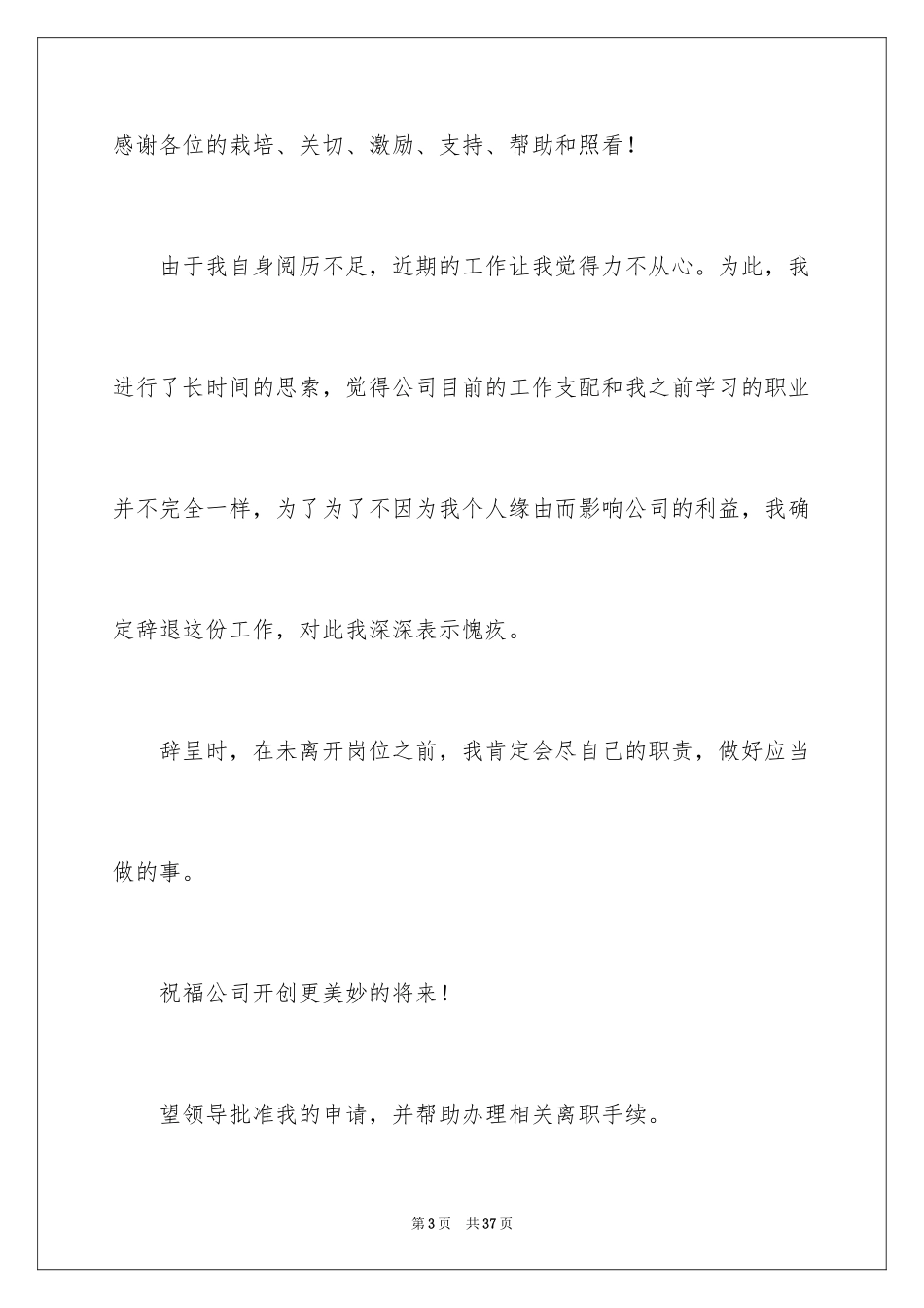 2024员工简单的辞职信_1_第3页