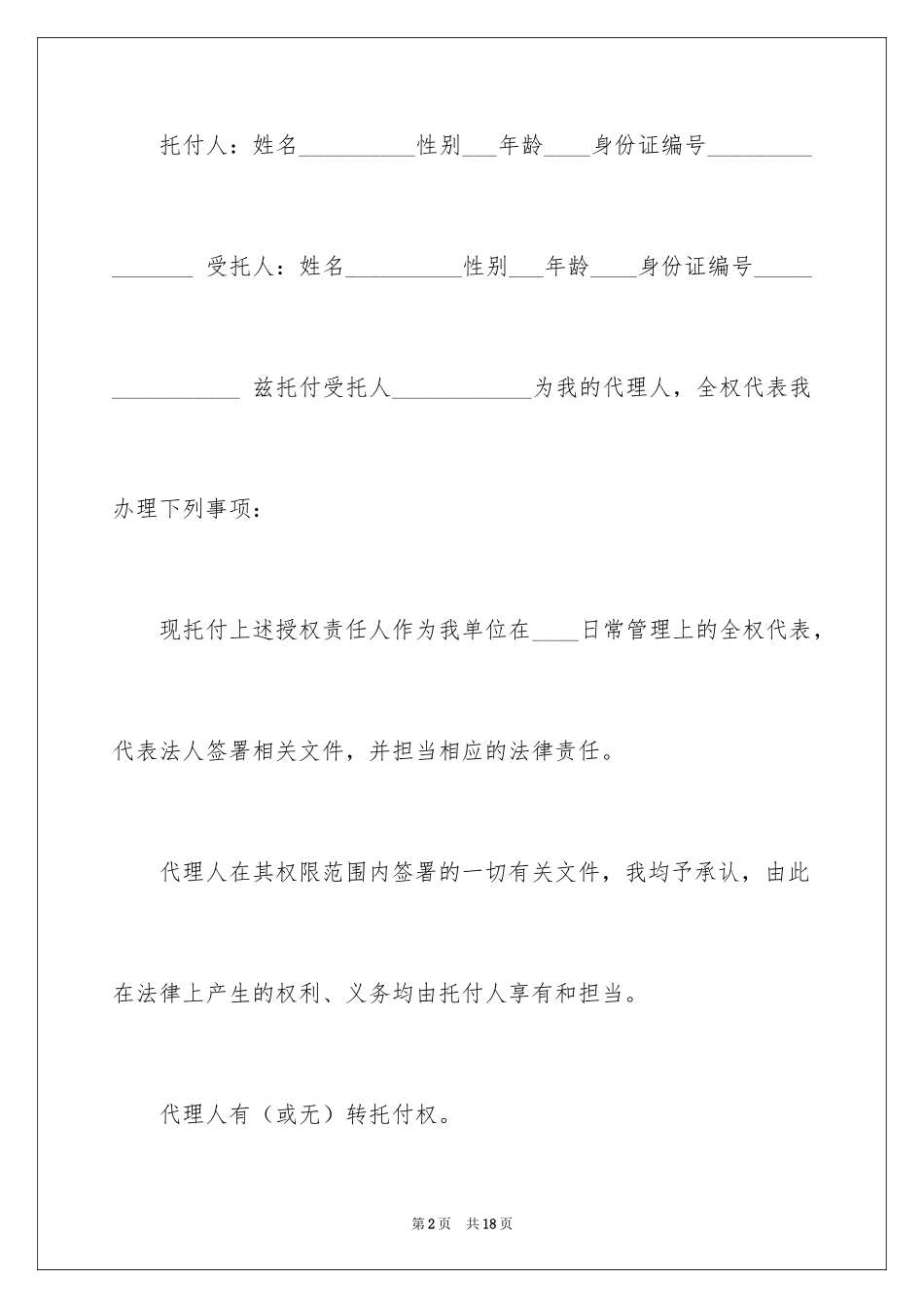2024个人授权委托书_21_第2页