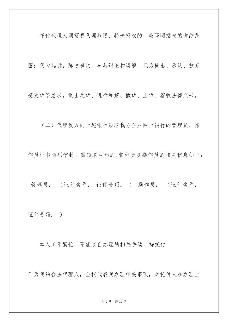 2024个人授权委托书_21_第3页