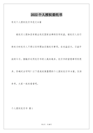 2024个人授权委托书_21