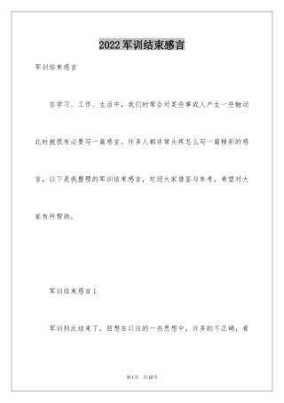 2024军训结束感言_2