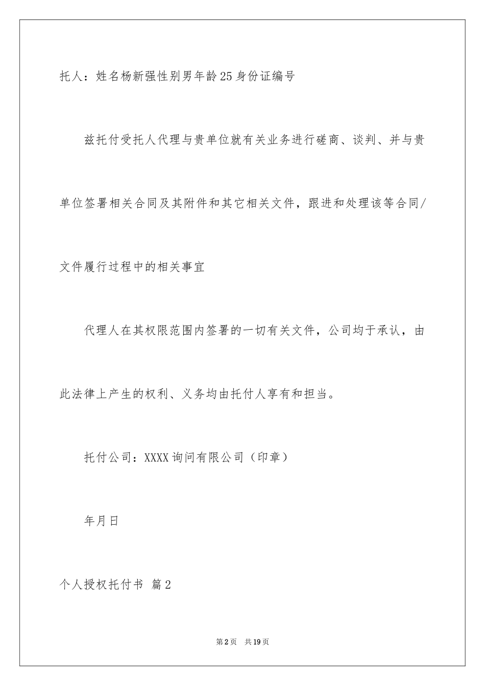 2024个人授权委托书_28_第2页