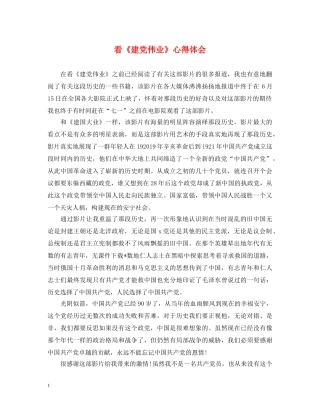 看《建党伟业》心得体会 