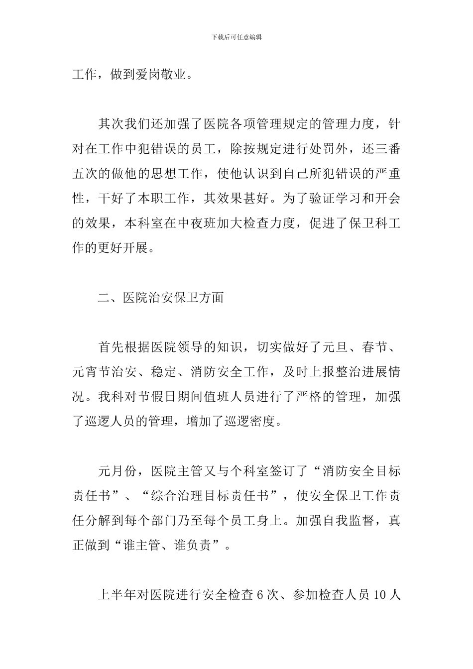 保卫处员工工作述职报告范例五篇_第2页