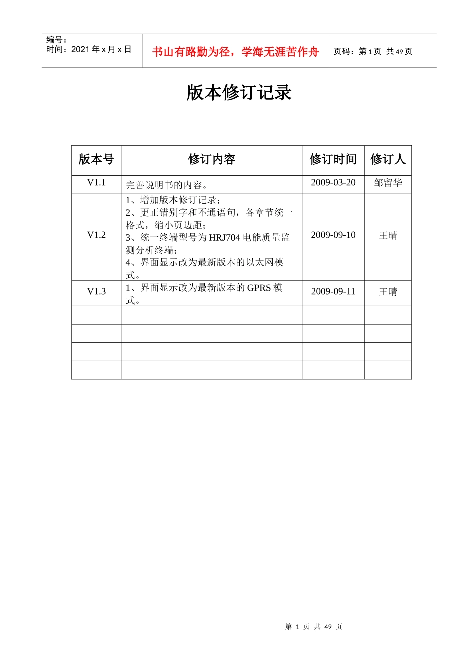 人力资源-2022HRJ电能质量监测分析终端说明书_第2页