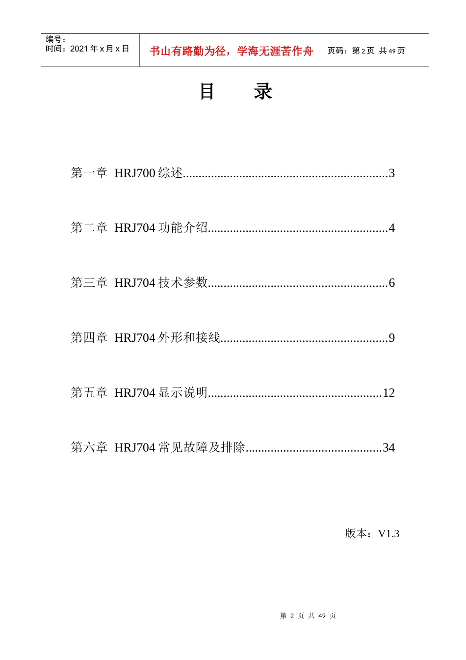 人力资源-2022HRJ电能质量监测分析终端说明书_第3页