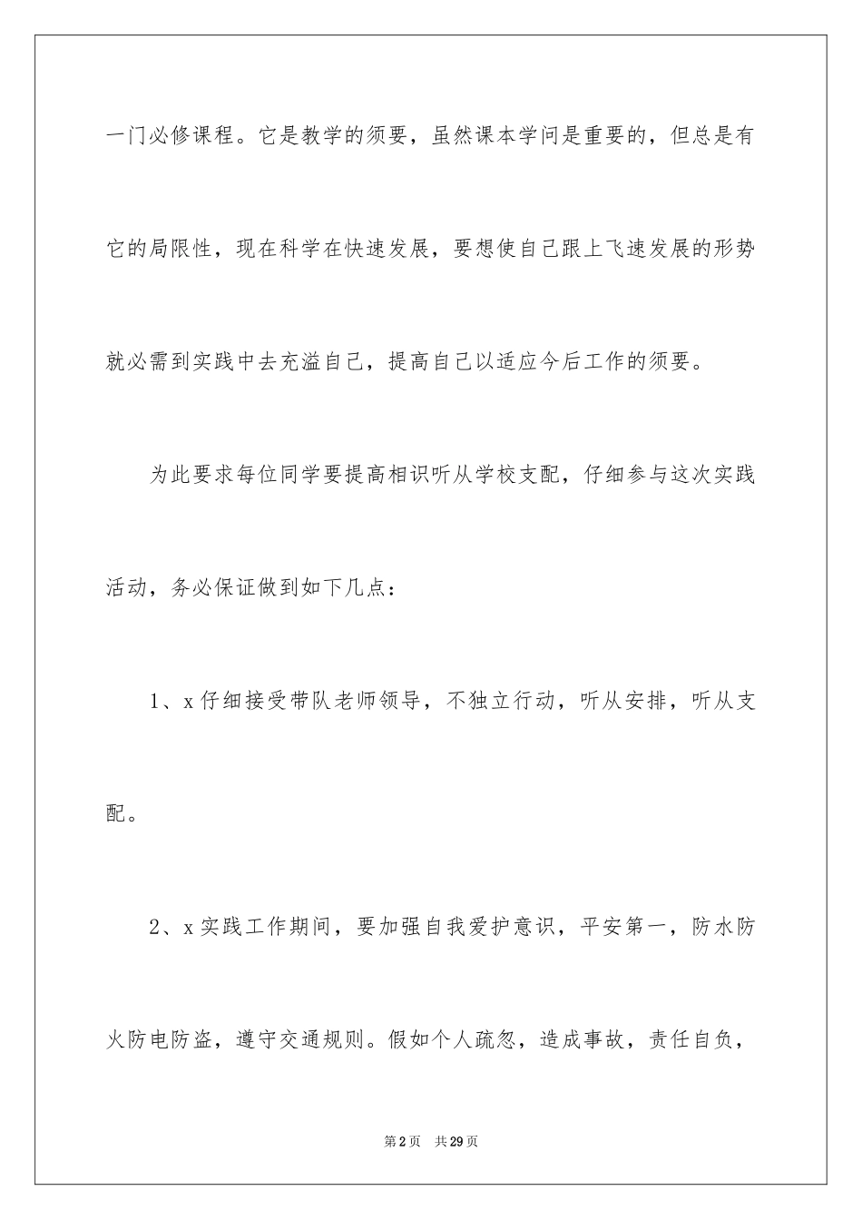 2024学生的保证书_60_第2页