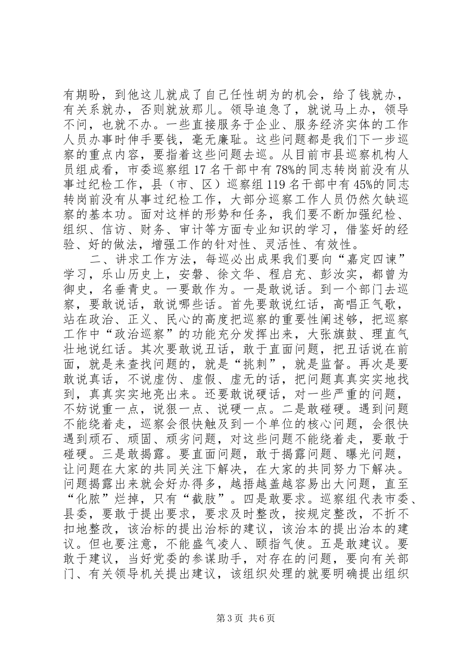 《巡视利剑》观后心得：做好巡察工作要有“三识”_第3页