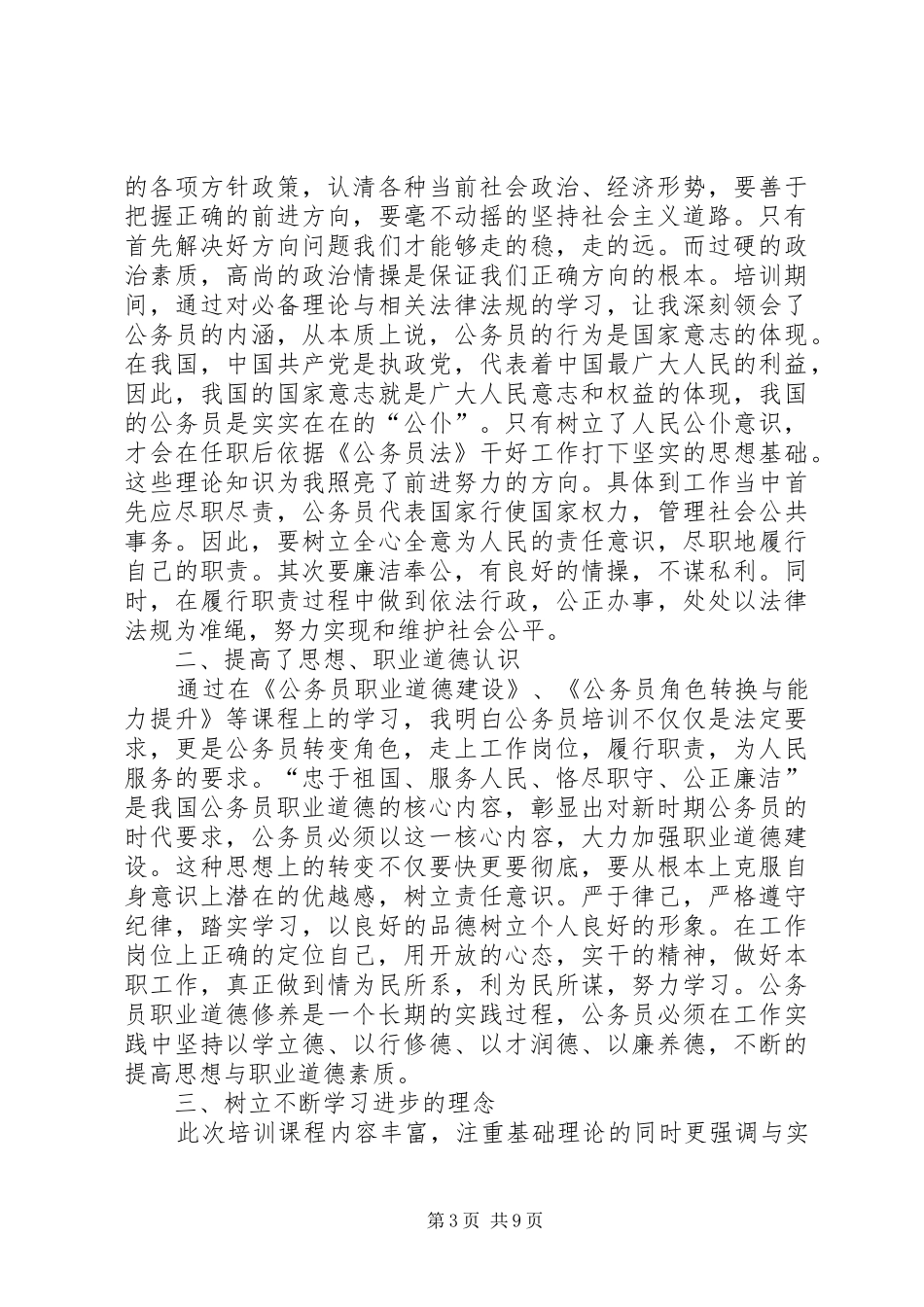 20XX年公务员初任培训总结范文_第3页