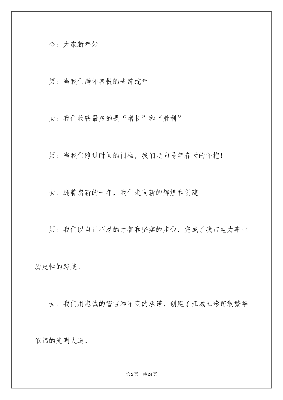 2024公司春季年会主持词_第2页