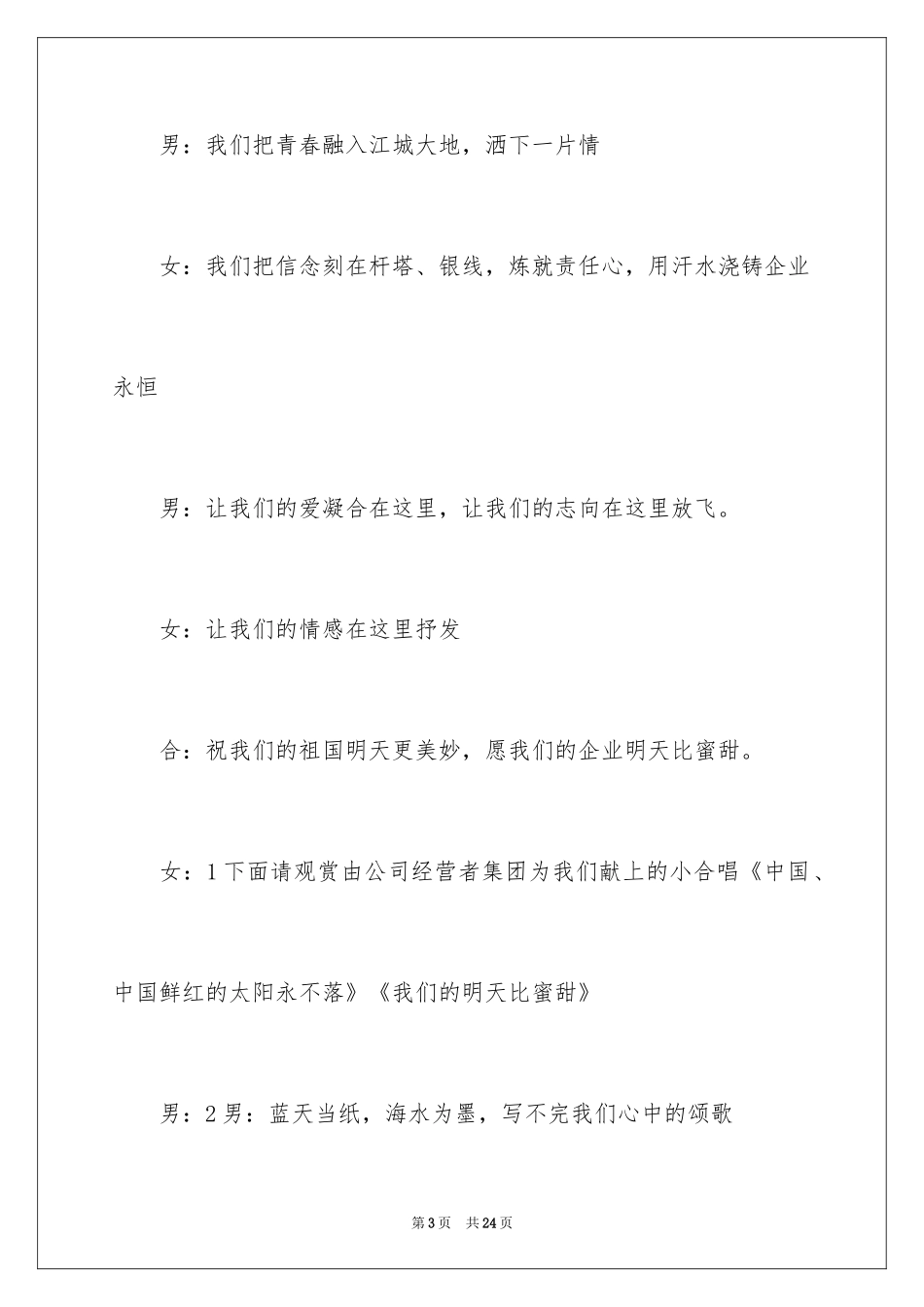 2024公司春季年会主持词_第3页