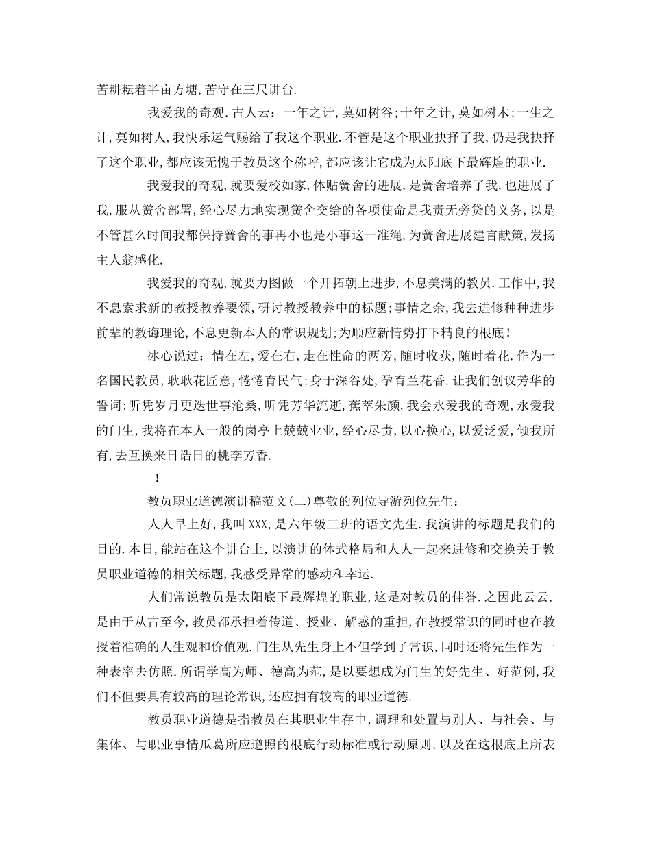 教师职业道德范文(1) _第2页