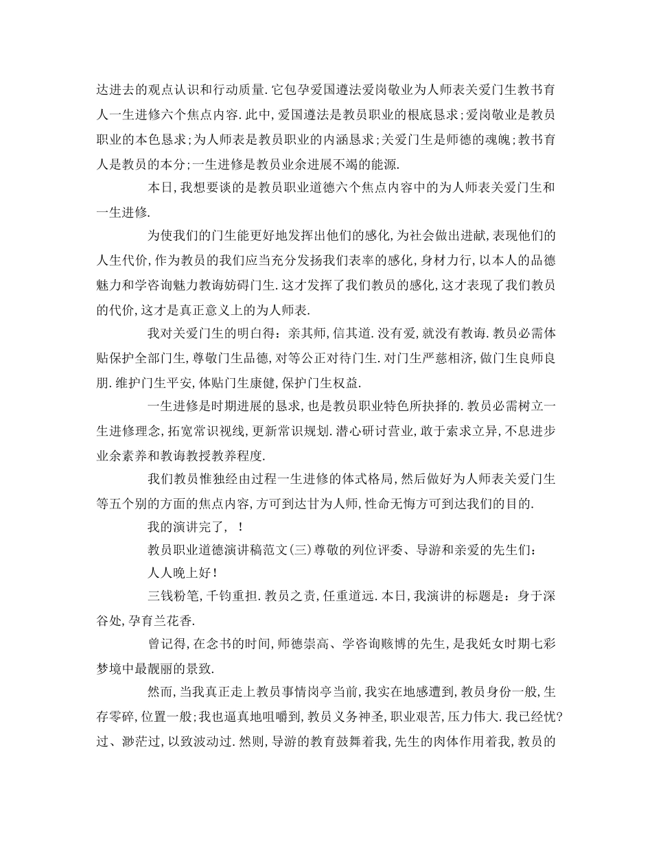 教师职业道德范文(1) _第3页