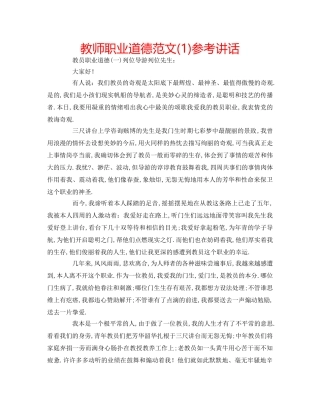 教师职业道德范文(1) 