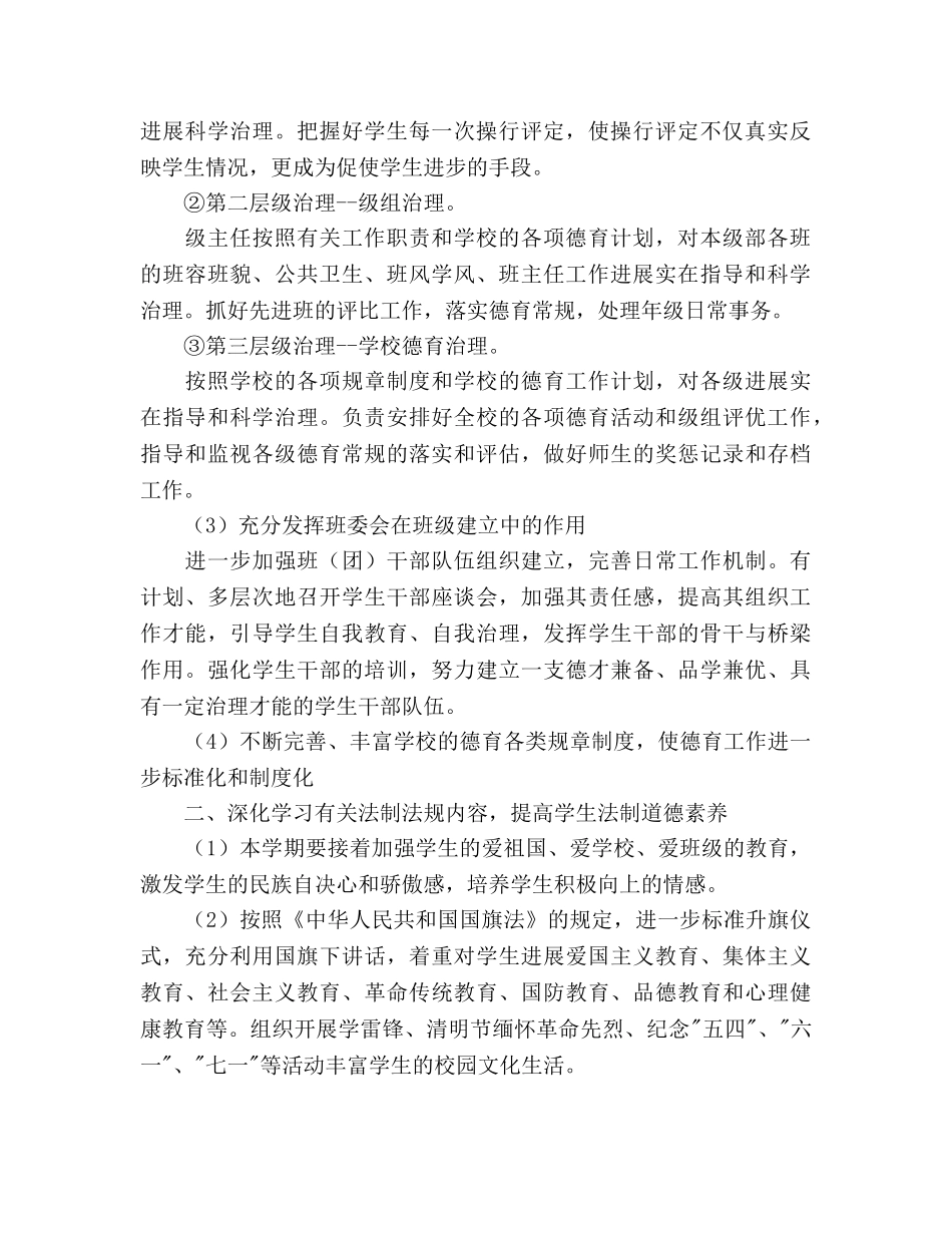 教育处德育法制工作参考计划 _第2页