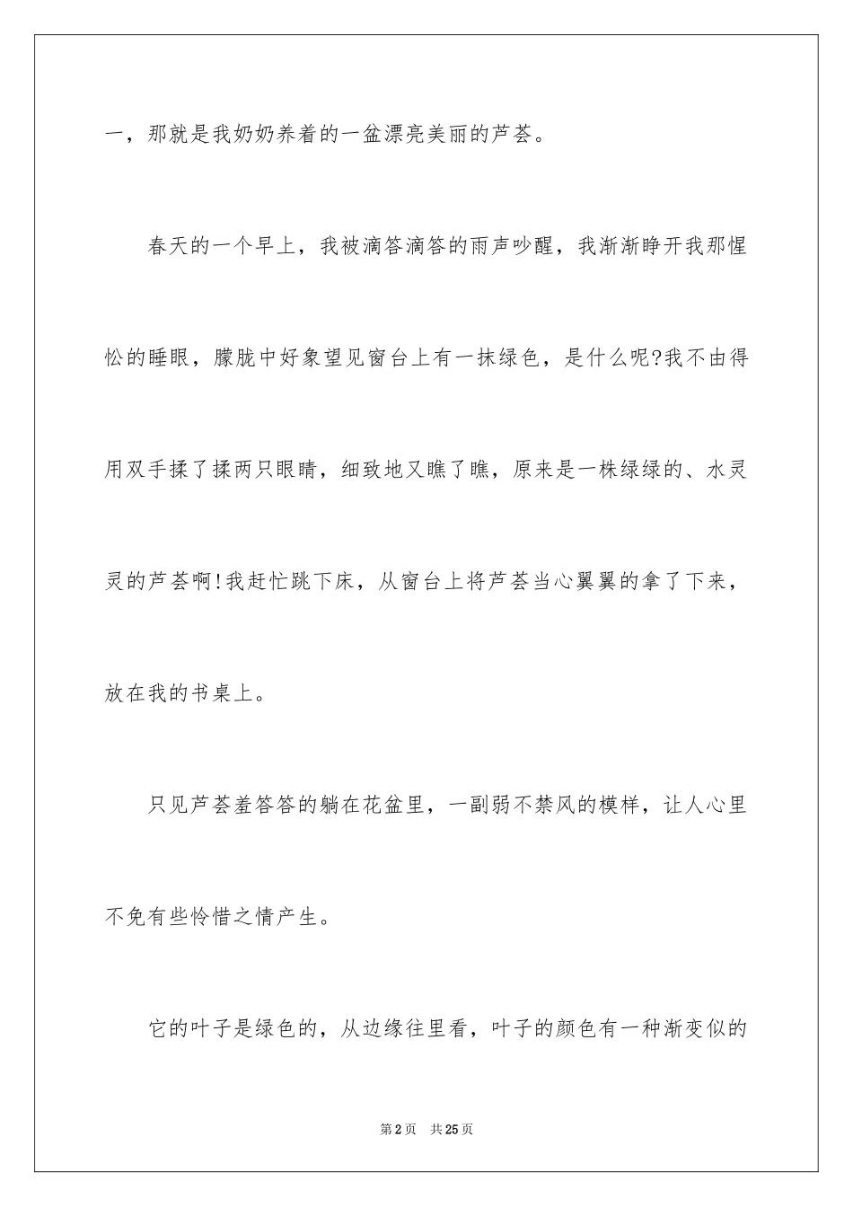 2024初中植物说明文_1_第2页