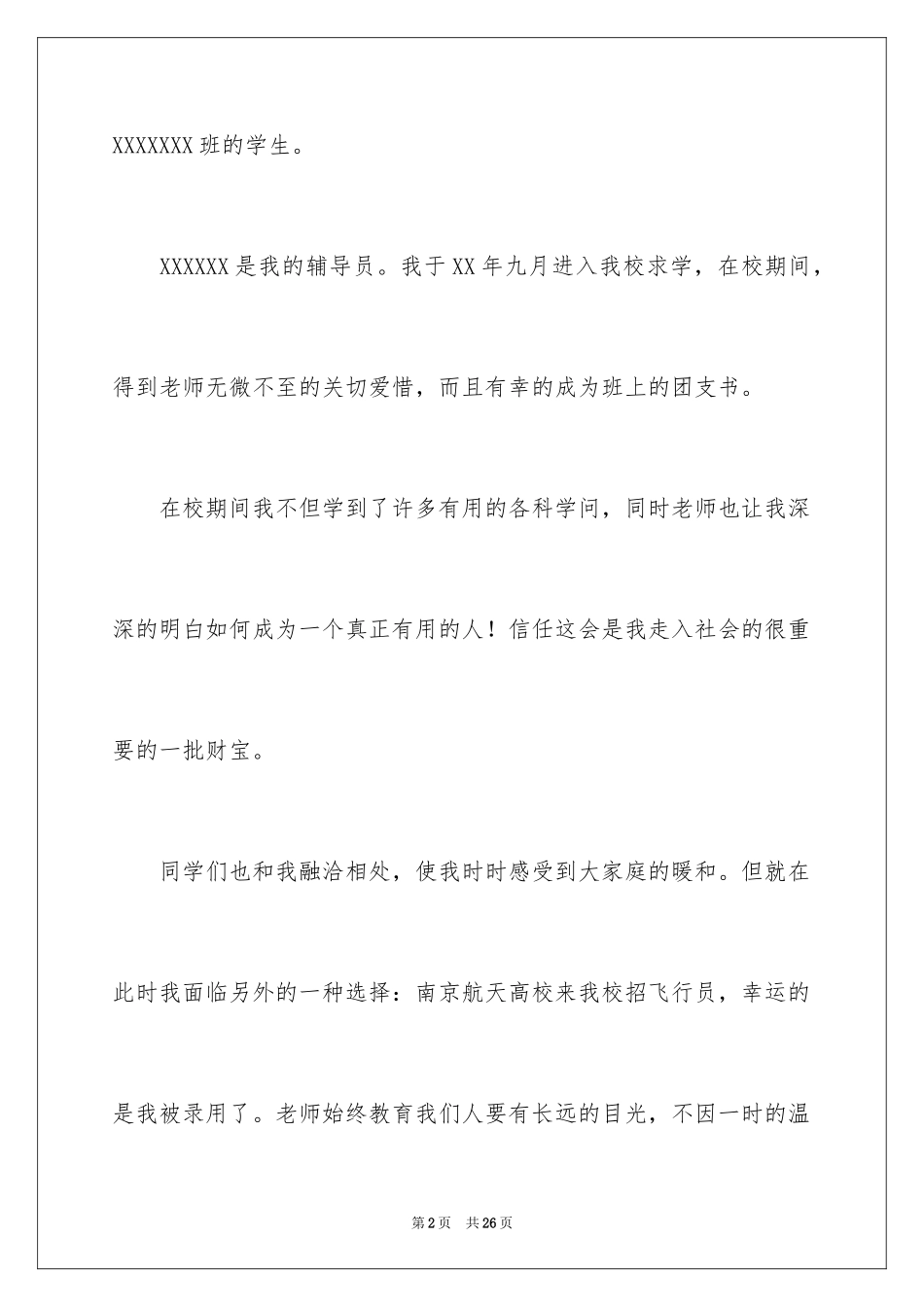 2024大学学生转学申请书_1_第2页