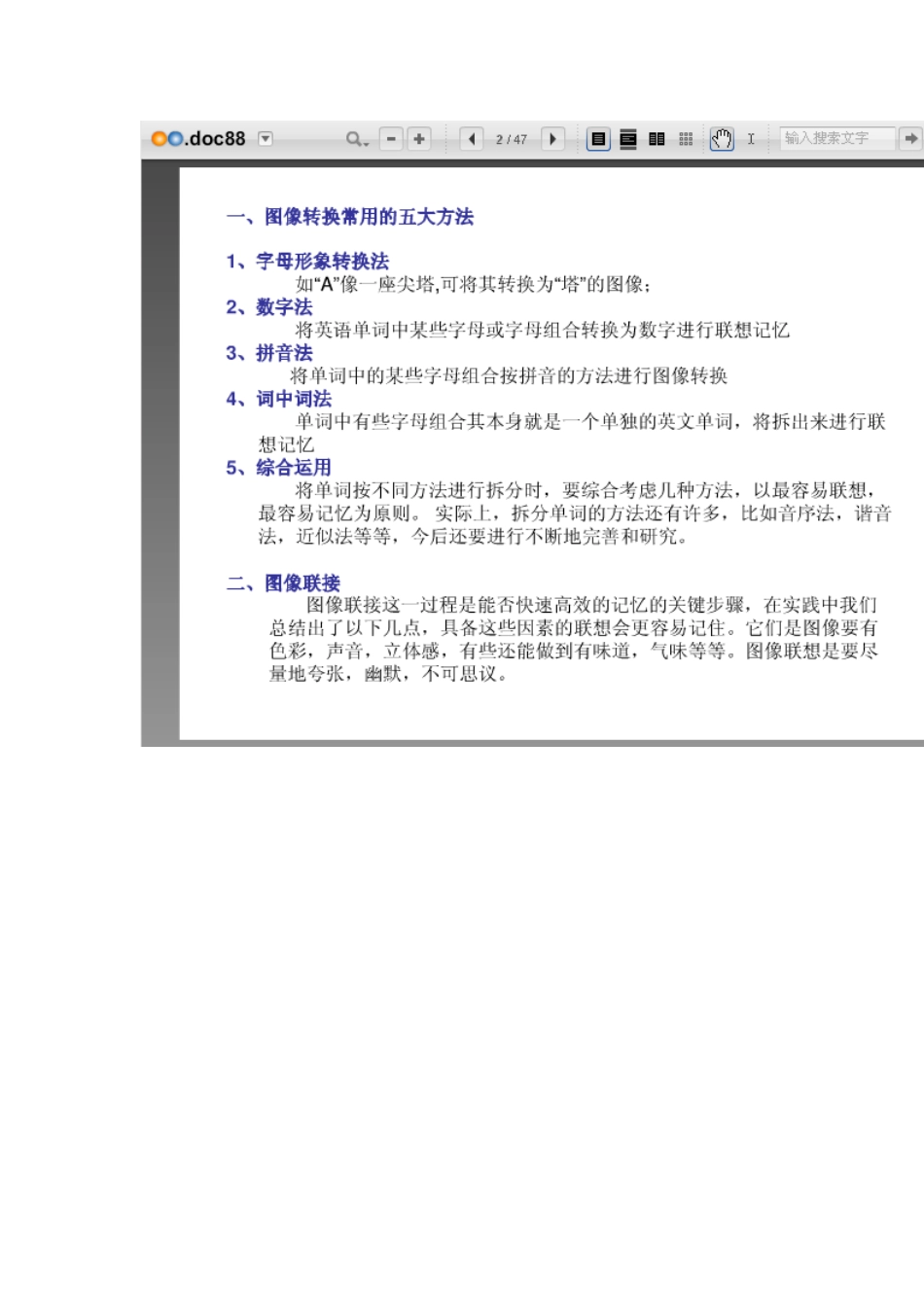 超右脑快速英语单词形象记忆法(小学英语单词右脑记忆)1_第2页