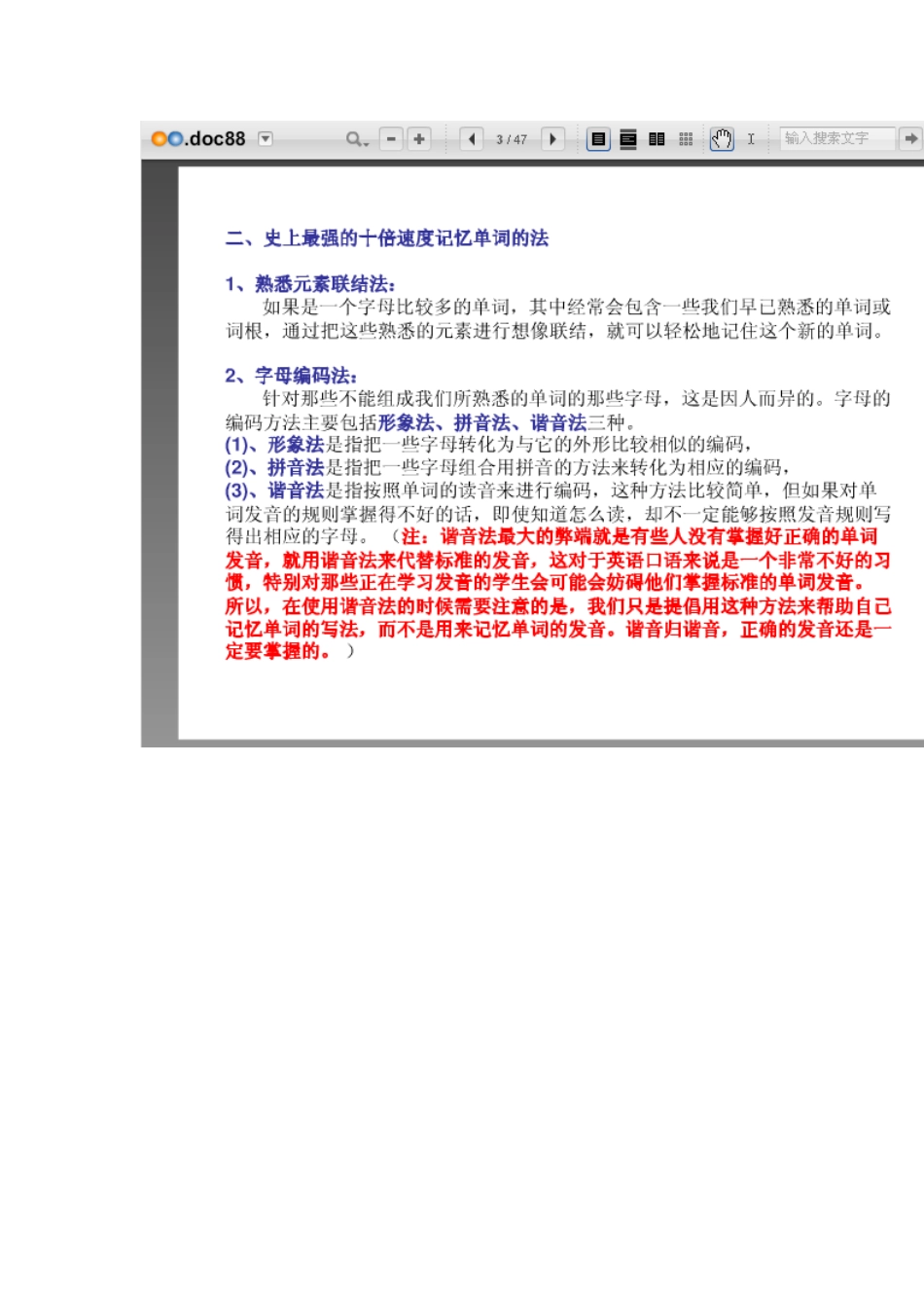 超右脑快速英语单词形象记忆法(小学英语单词右脑记忆)1_第3页