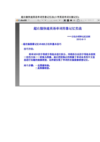 超右脑快速英语单词形象记忆法(小学英语单词右脑记忆)1