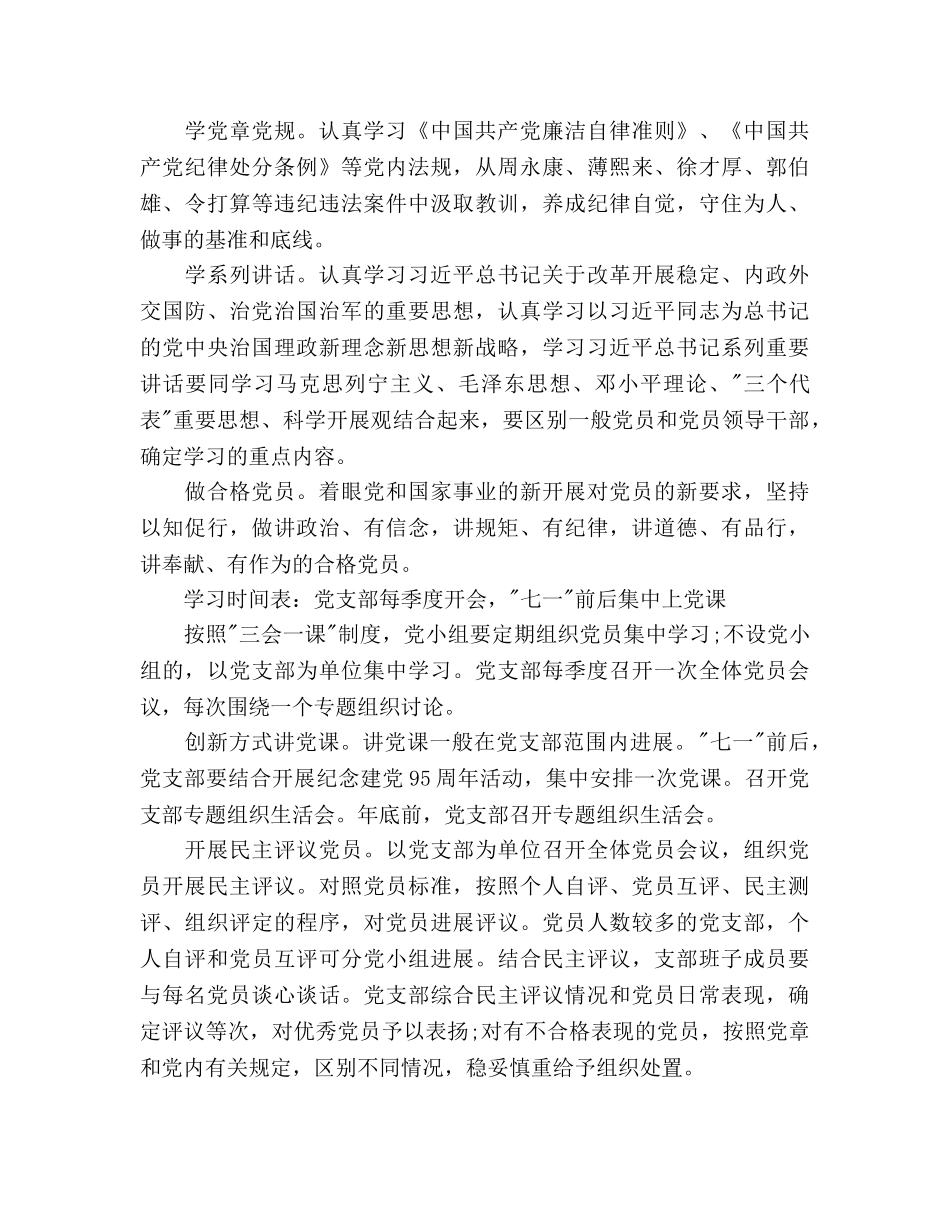 两学一做学习教育工作参考计划表范文 _第2页