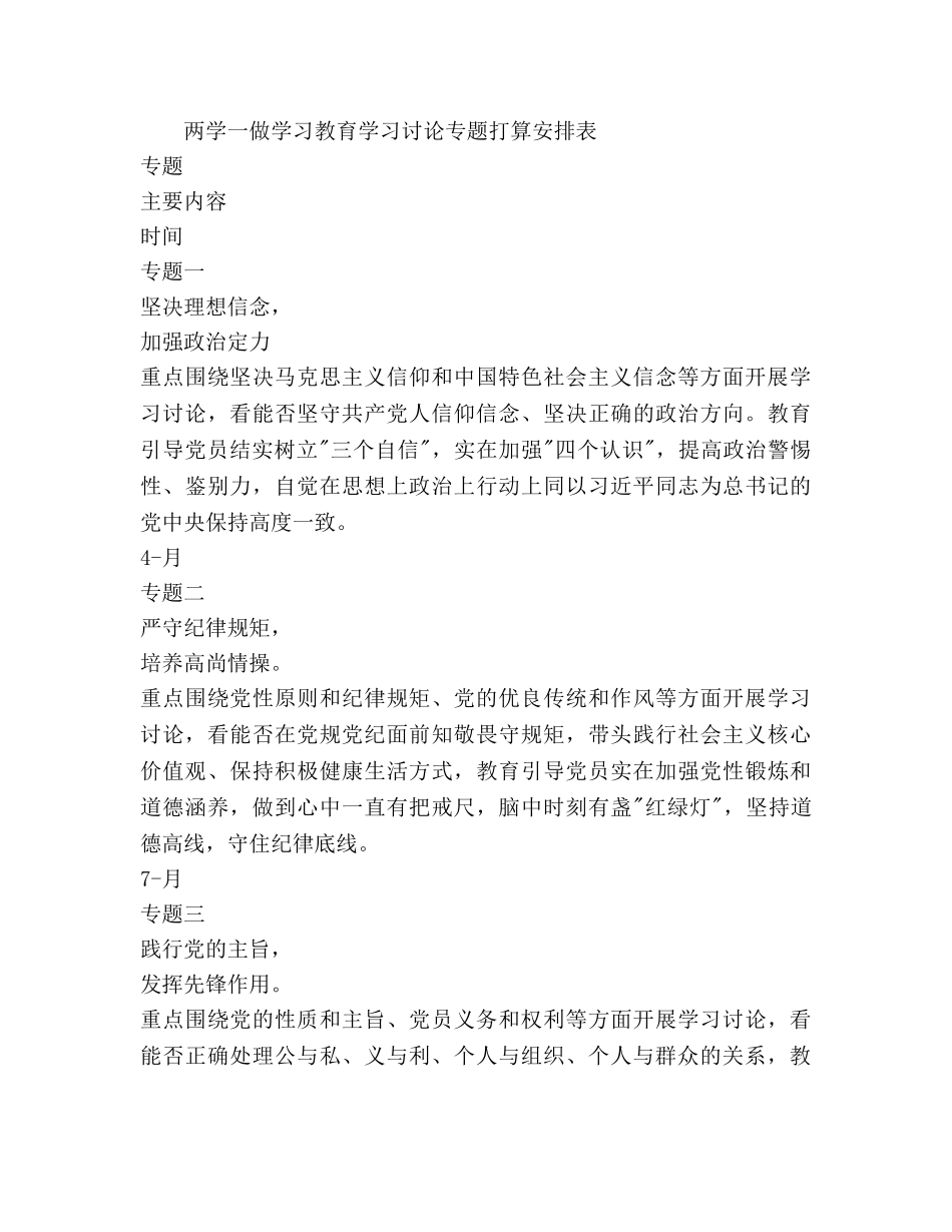 两学一做学习教育工作参考计划表范文 _第3页
