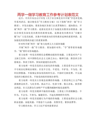 两学一做学习教育工作参考计划表范文 
