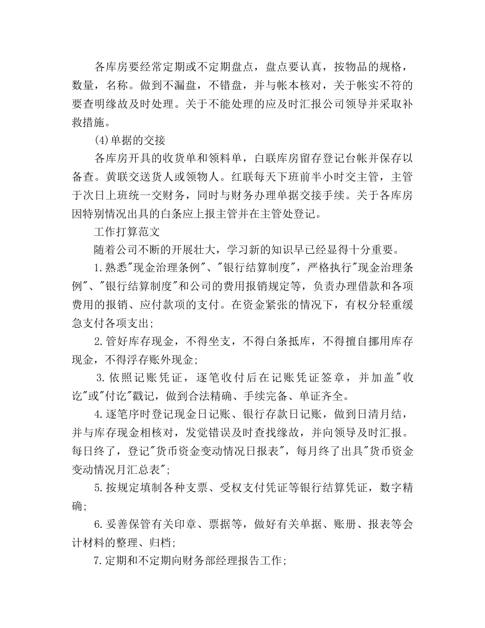 库管年度工作参考计划范文 _第2页