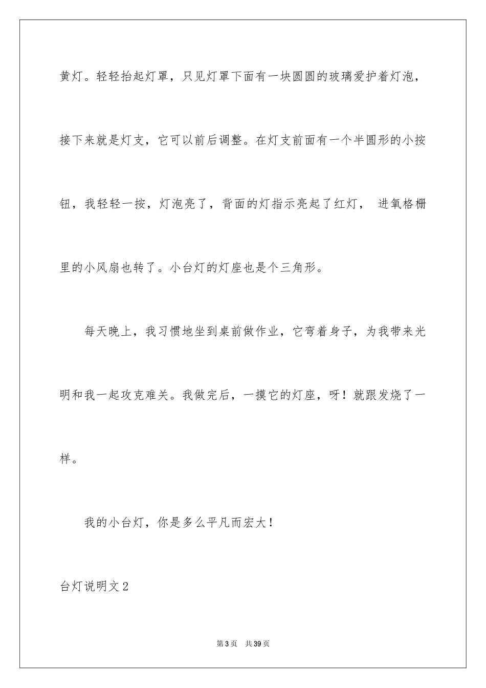 2024台灯说明文_10_第3页