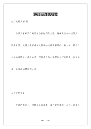 2024台灯说明文_10