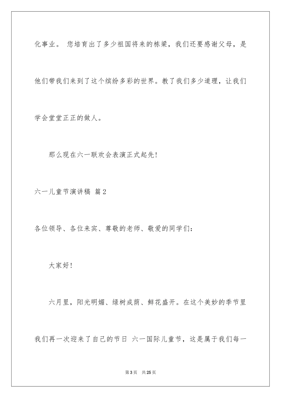 2024六一儿童节演讲稿_698_第3页