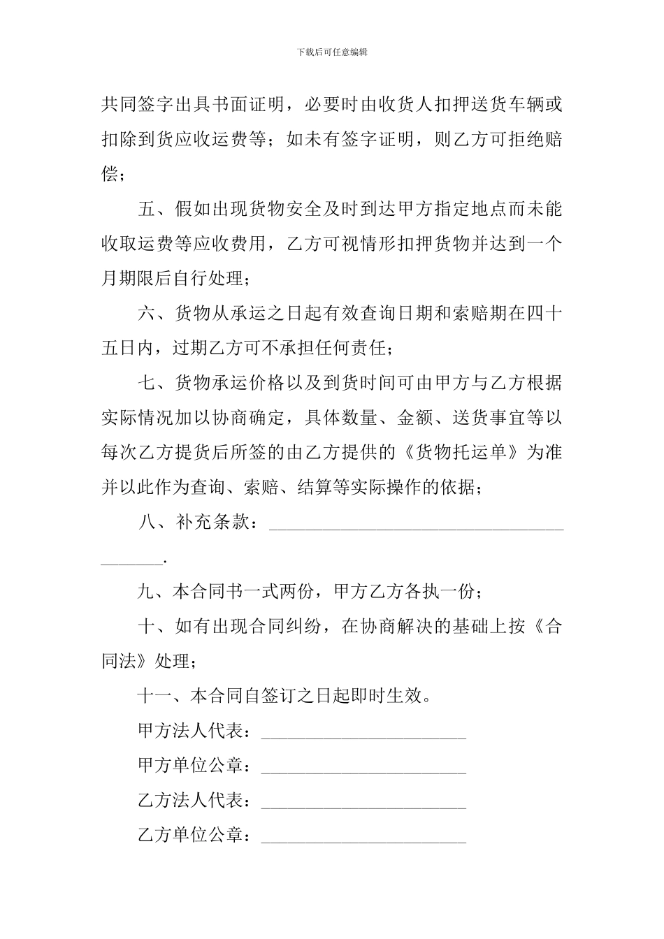 2024物流运输合同协议书怎么写_第2页