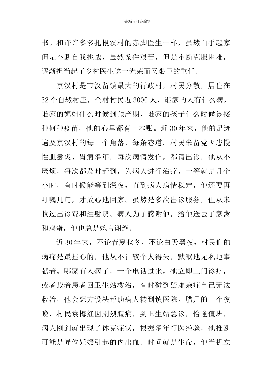 优秀乡村医生事迹材料_第2页