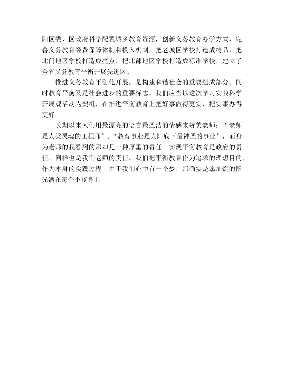 教师-——愿灿烂的阳光洒在每个孩子身上 _第2页