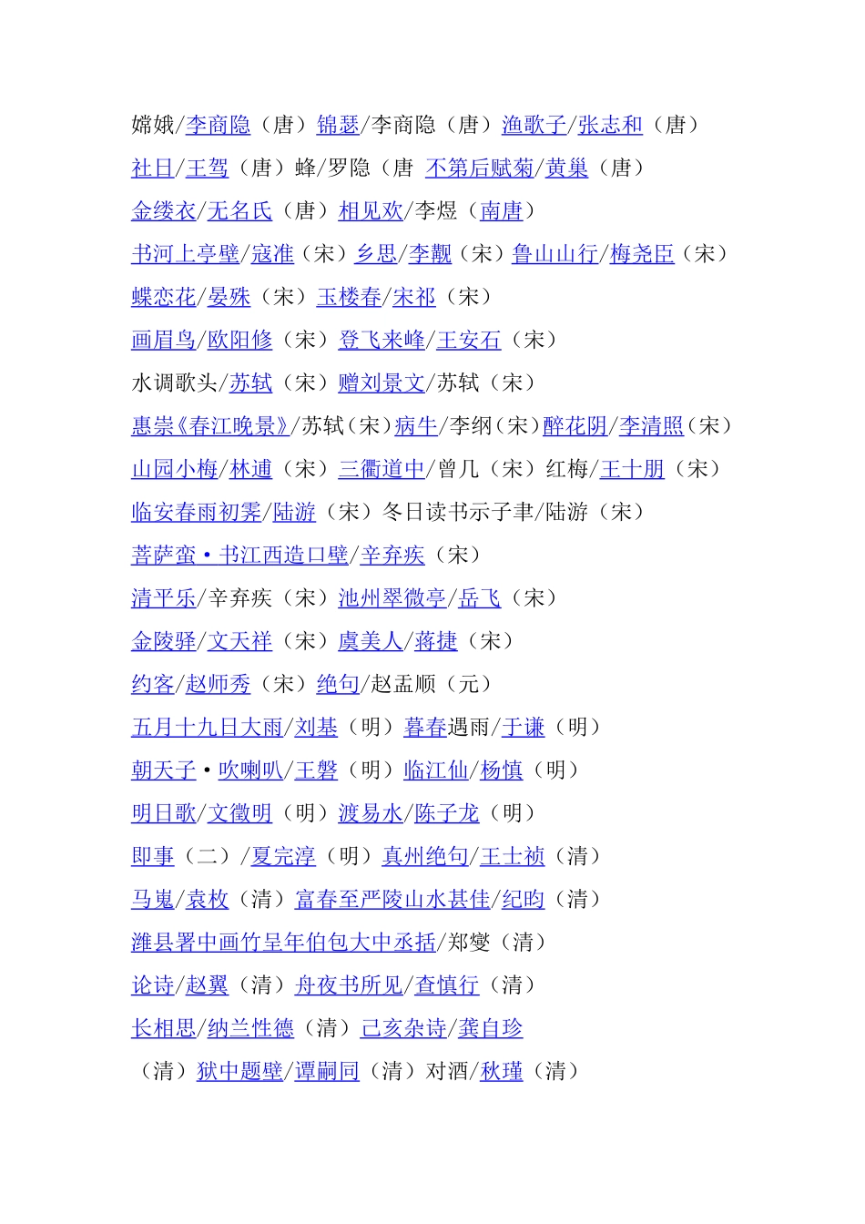 初中必背古诗词_第2页